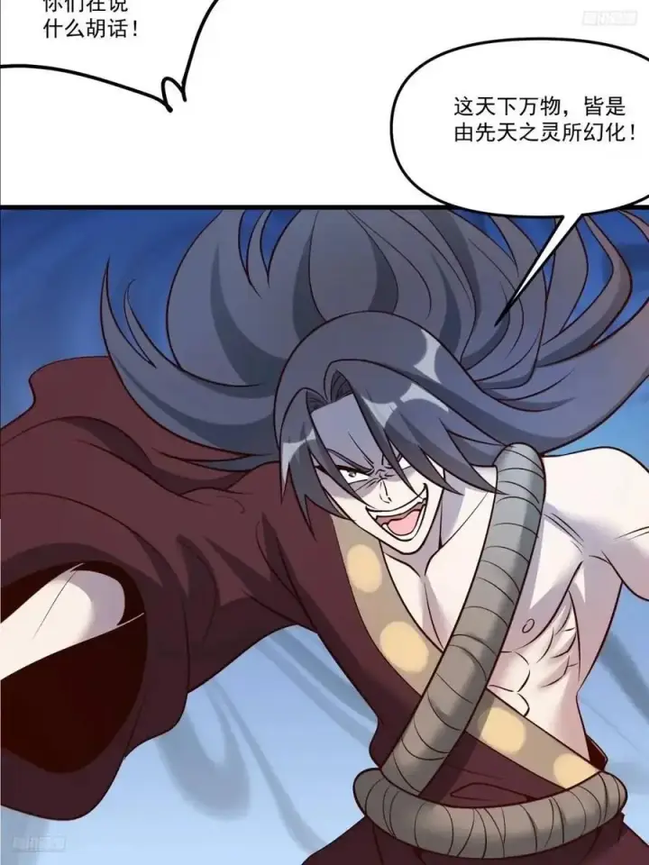漫画《原来我是修仙大佬》330话第8张图