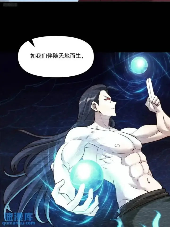 漫画《原来我是修仙大佬》330话第9张图