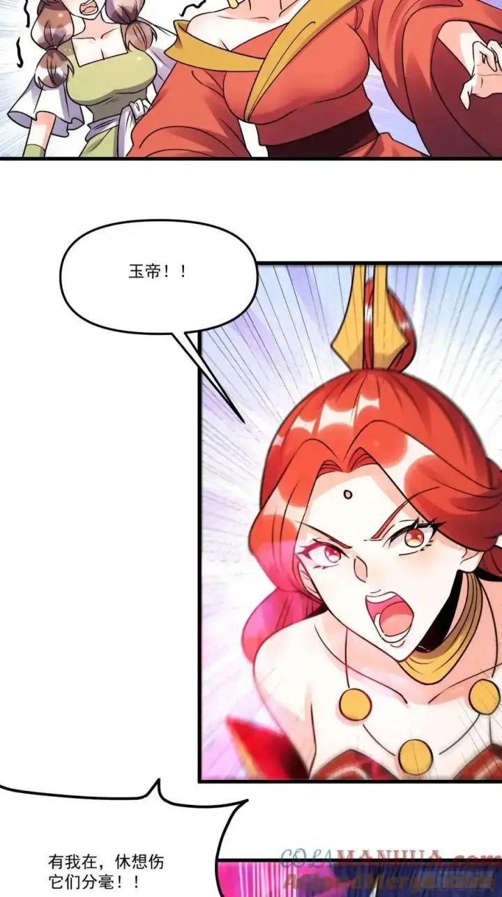 漫画《原来我是修仙大佬》331话第13张图