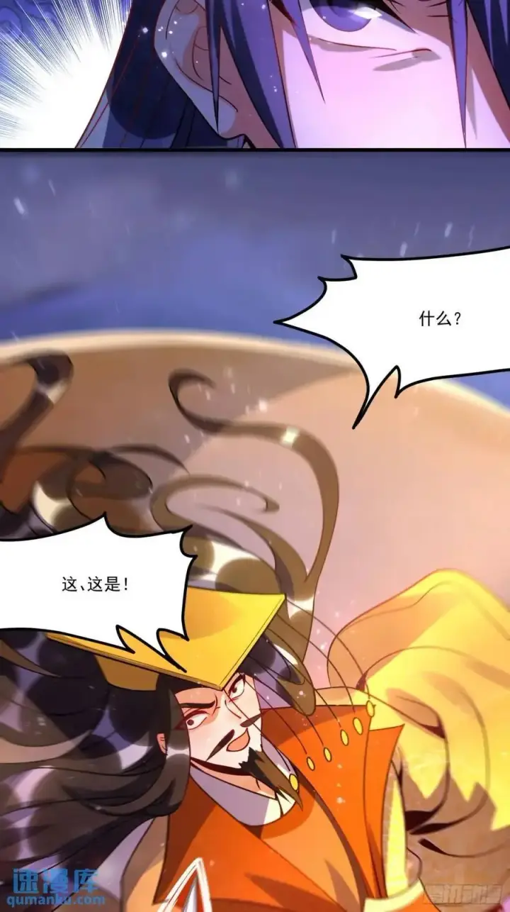 漫画《原来我是修仙大佬》331话第17张图