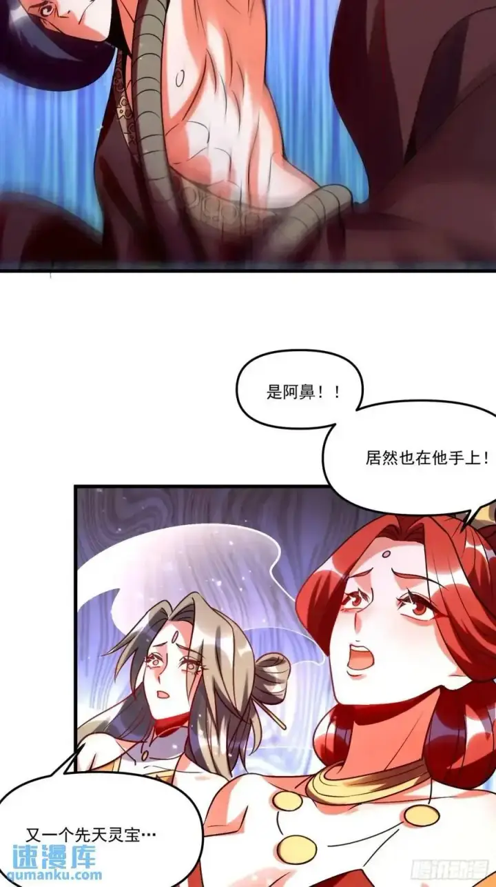 漫画《原来我是修仙大佬》331话第23张图