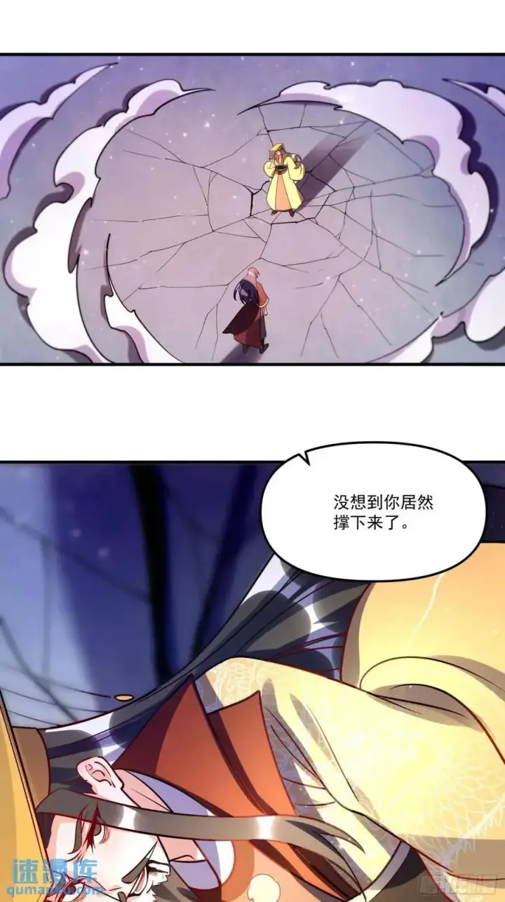 漫画《原来我是修仙大佬》331话第27张图