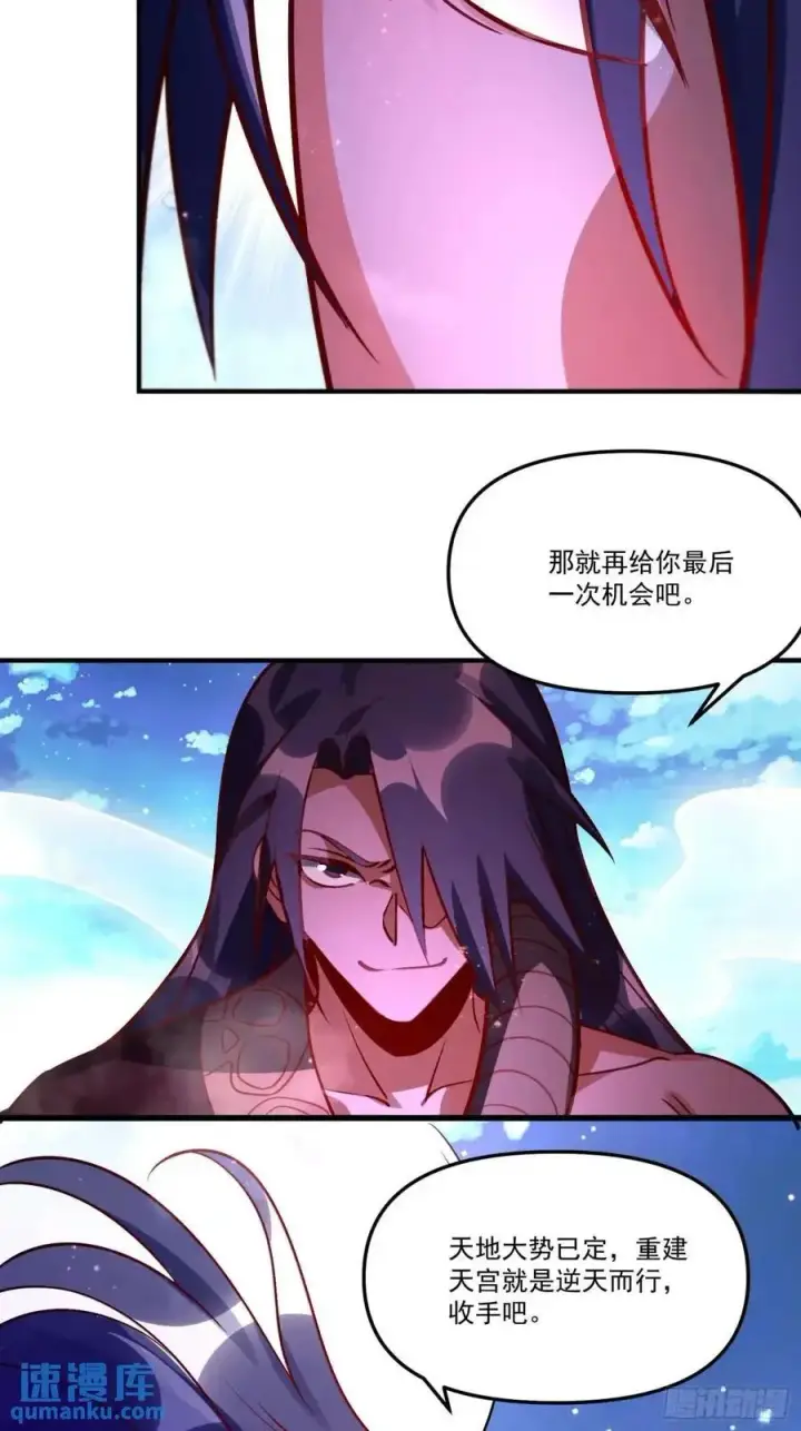 漫画《原来我是修仙大佬》331话第29张图