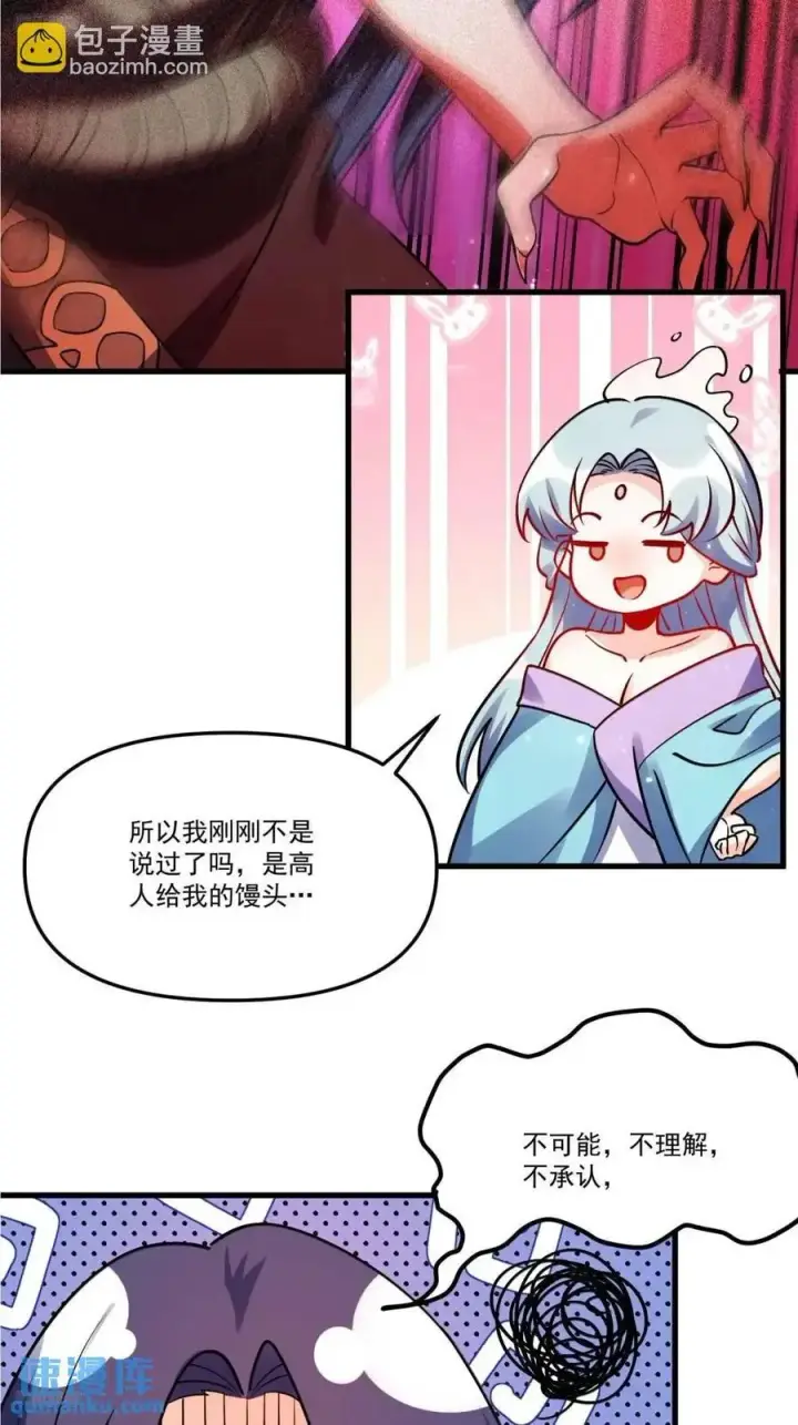漫画《原来我是修仙大佬》331话第3张图