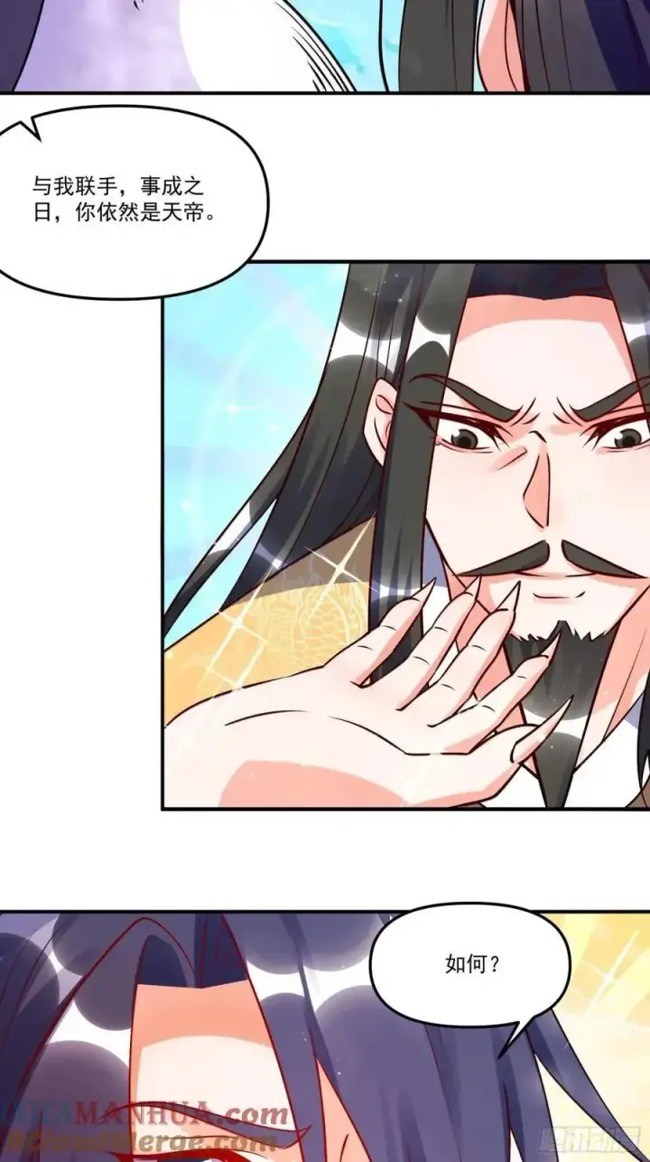 漫画《原来我是修仙大佬》331话第31张图