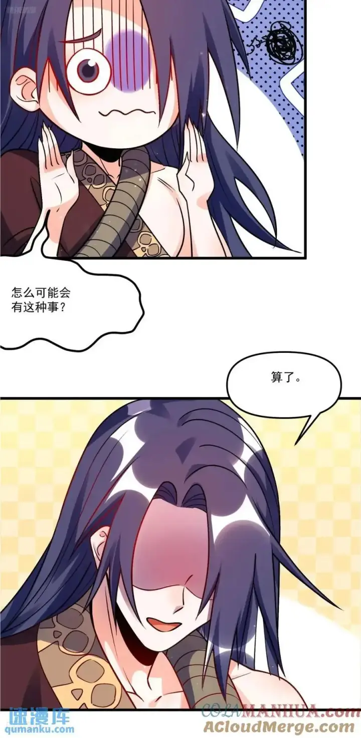 漫画《原来我是修仙大佬》331话第4张图