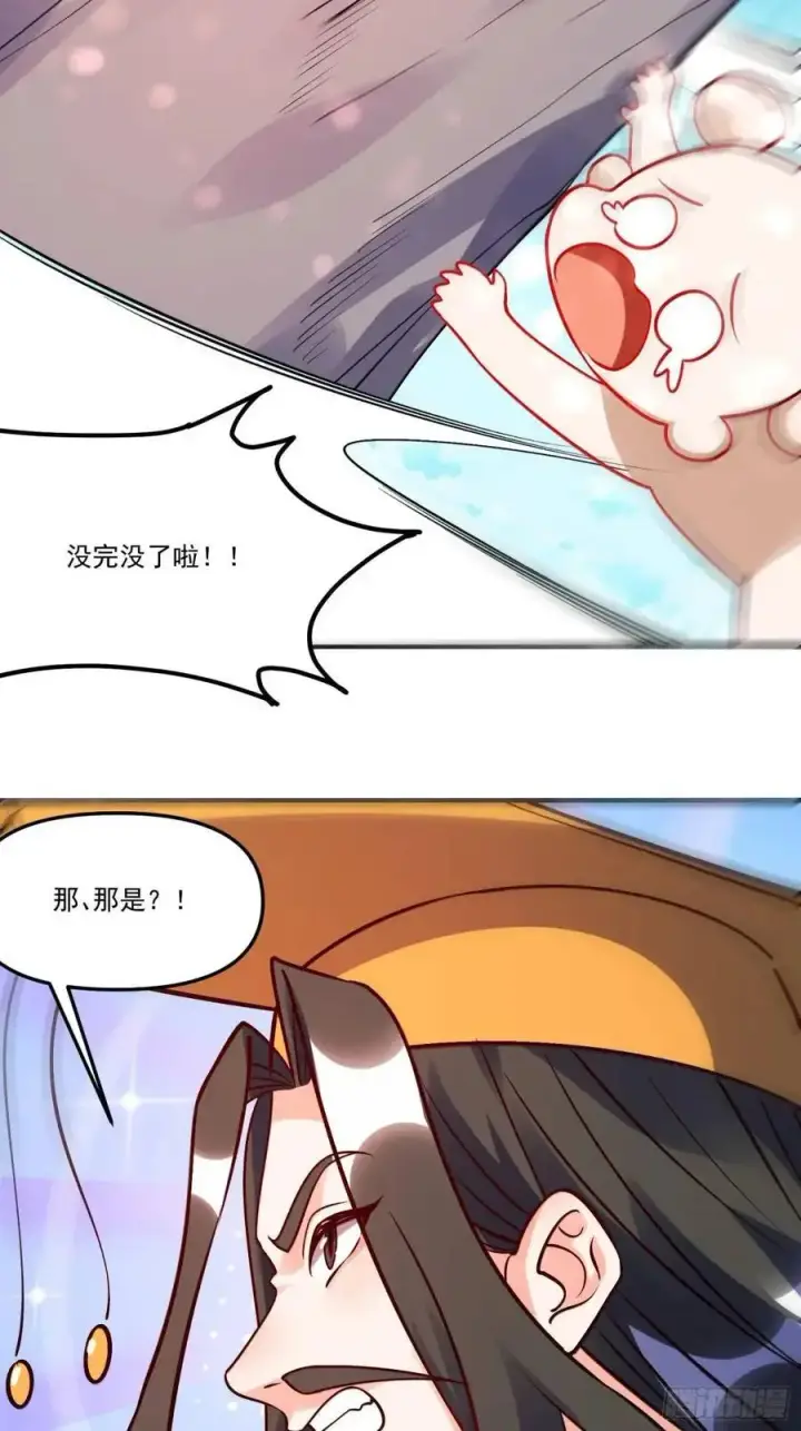 漫画《原来我是修仙大佬》331话第41张图