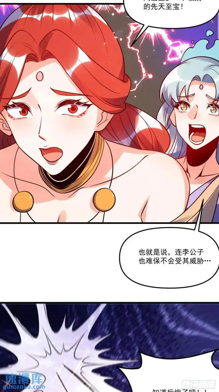 漫画《原来我是修仙大佬》331话第47张图