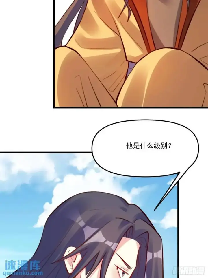 漫画《原来我是修仙大佬》332话第11张图