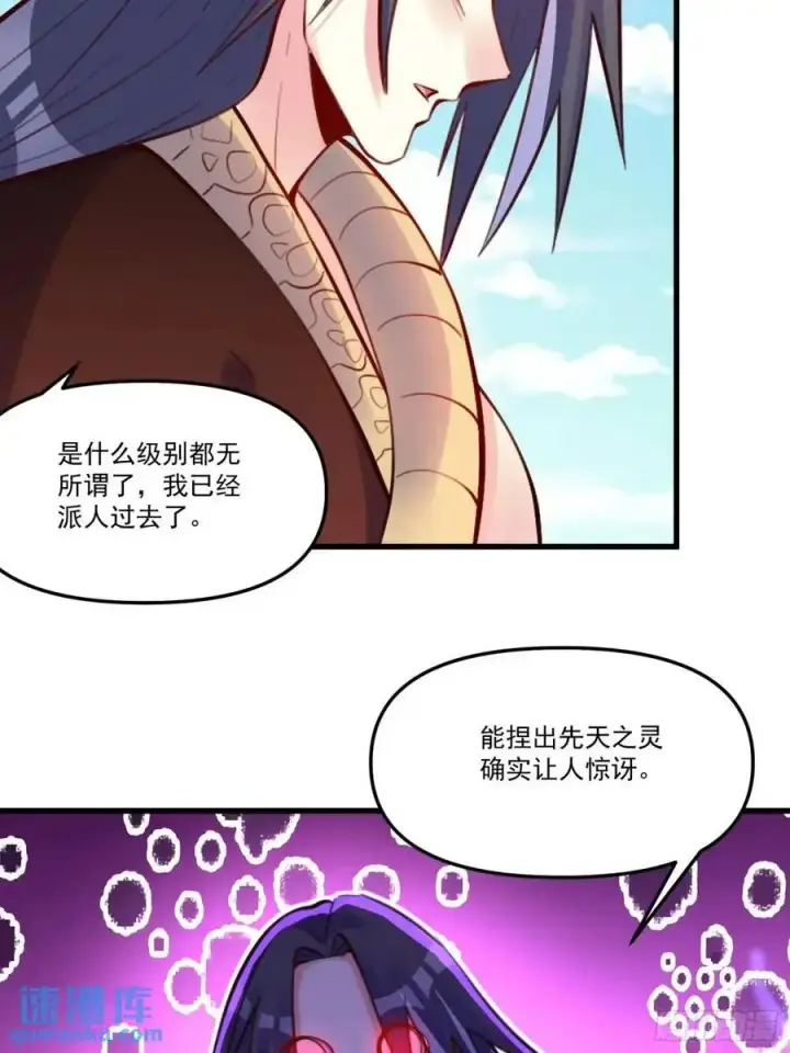 漫画《原来我是修仙大佬》332话第12张图