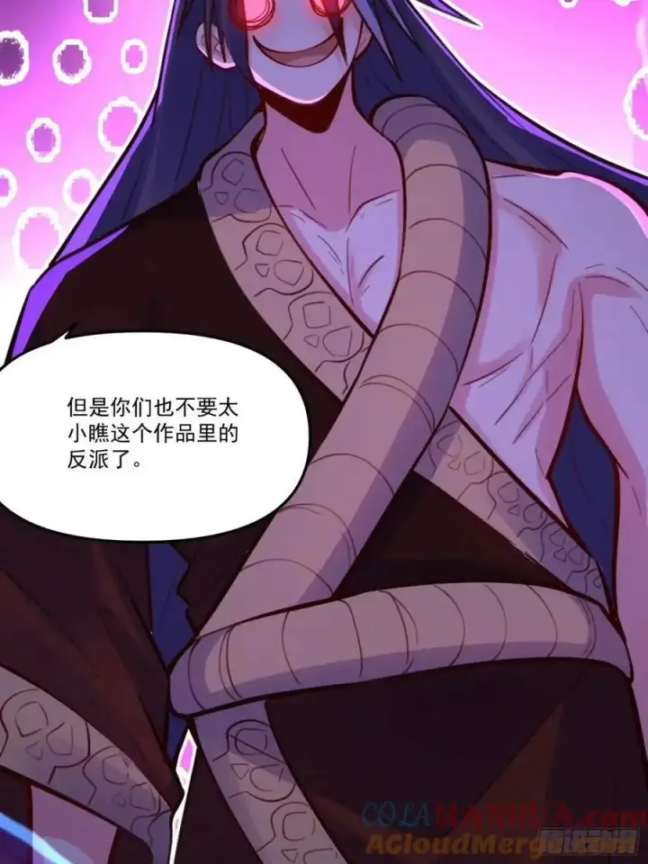 漫画《原来我是修仙大佬》332话第13张图