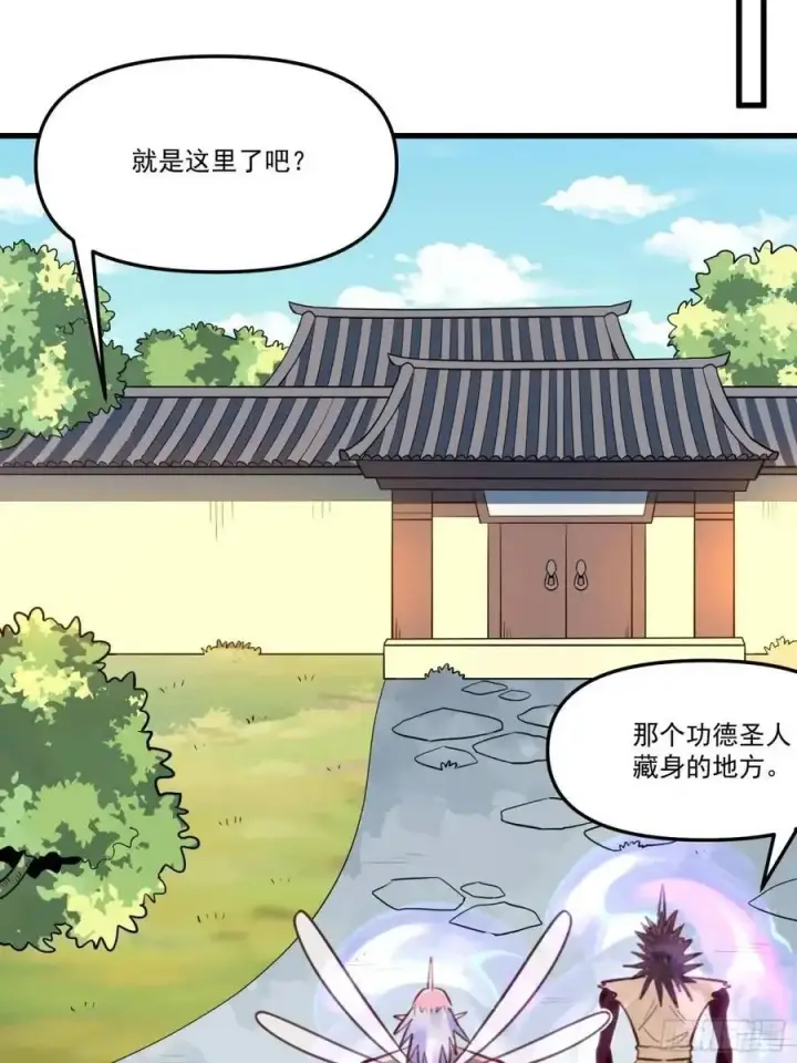 漫画《原来我是修仙大佬》332话第15张图