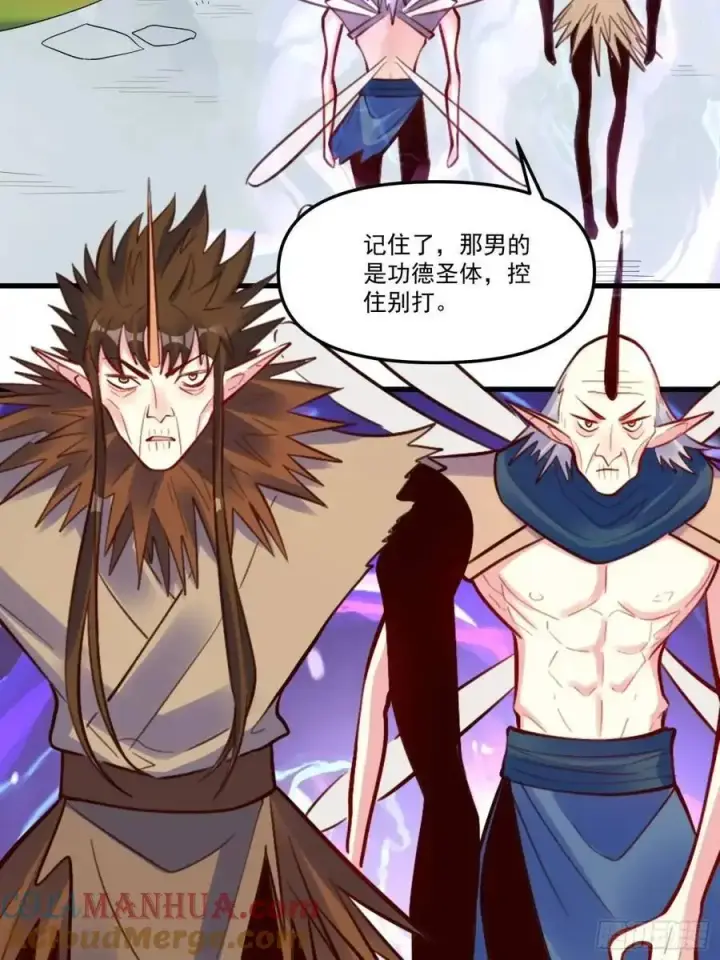 漫画《原来我是修仙大佬》332话第16张图
