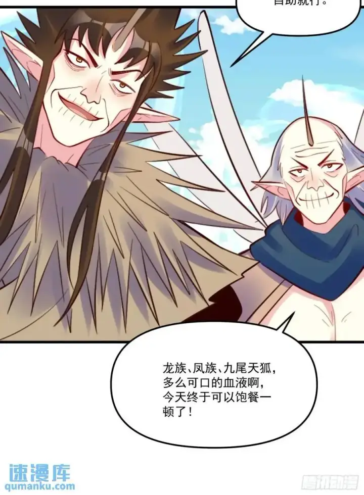 漫画《原来我是修仙大佬》332话第18张图