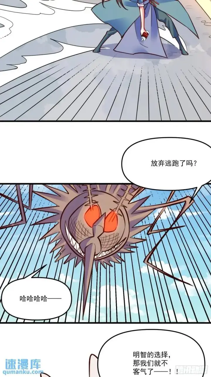 漫画《原来我是修仙大佬》332话第33张图