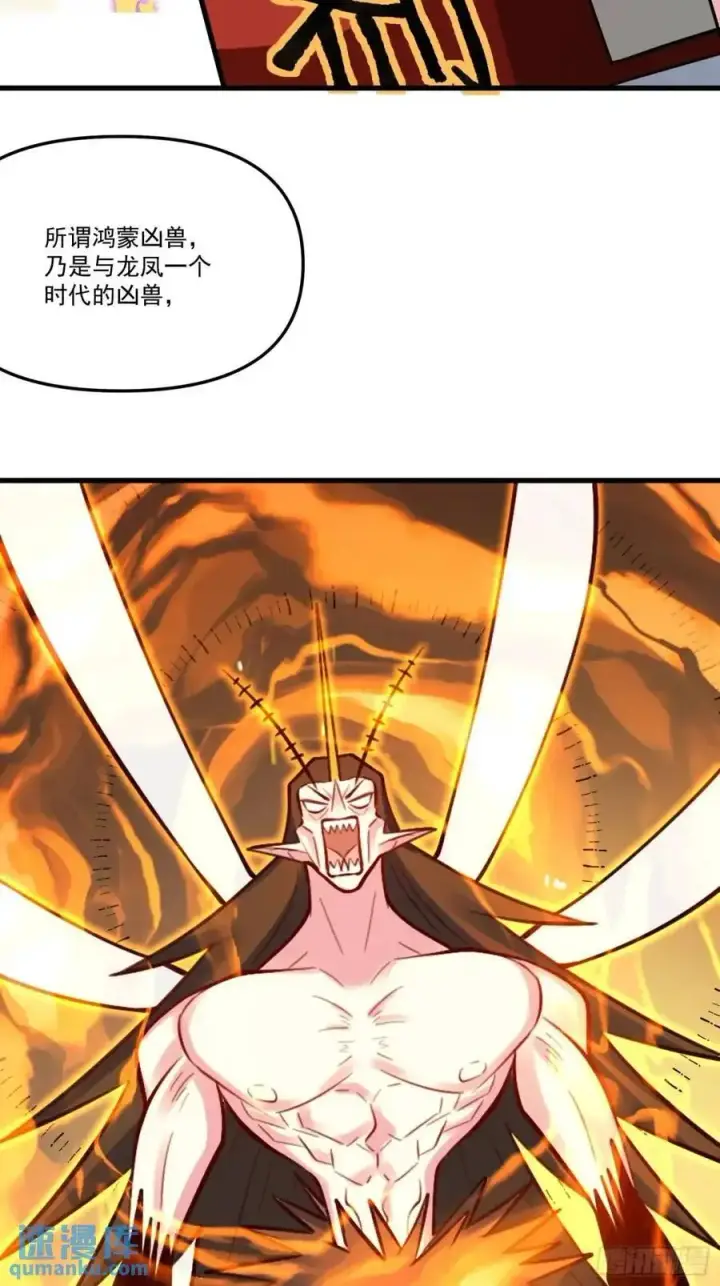 漫画《原来我是修仙大佬》332话第39张图
