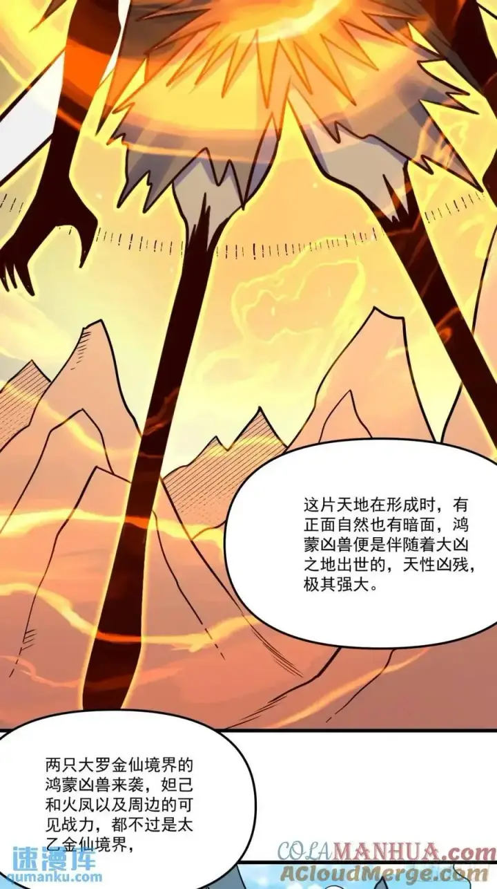 漫画《原来我是修仙大佬》332话第40张图