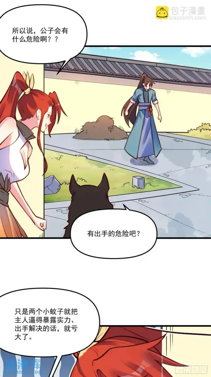 漫画《原来我是修仙大佬》332话第44张图