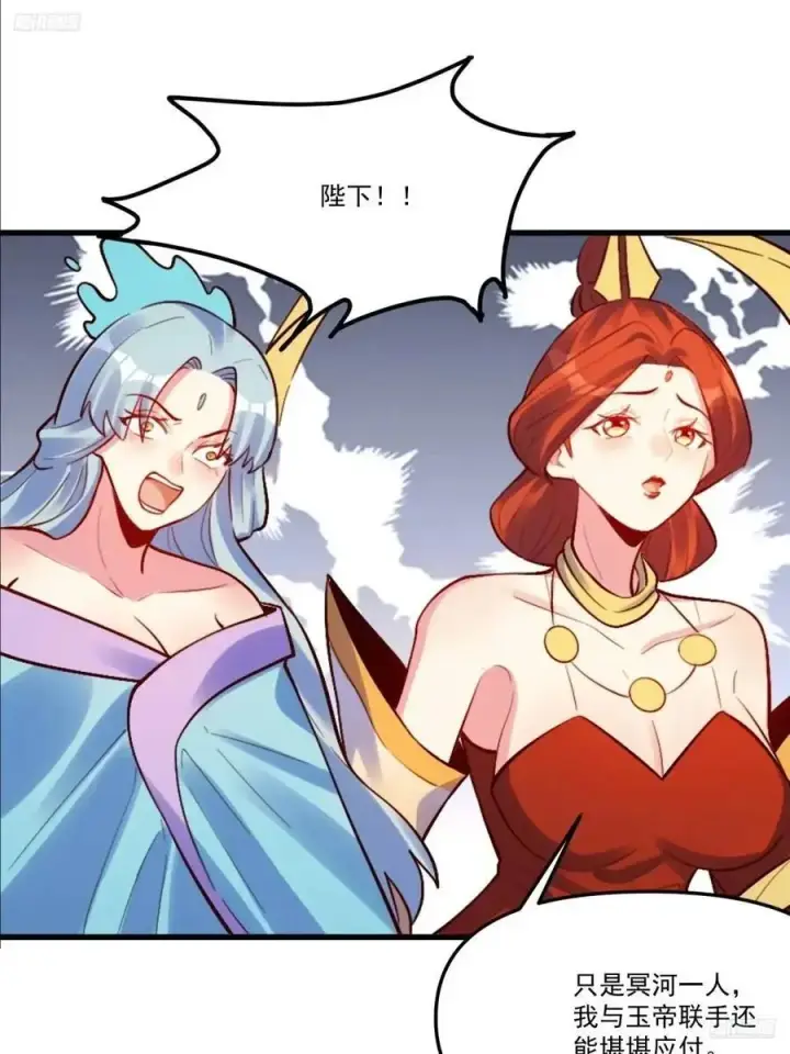 漫画《原来我是修仙大佬》332话第5张图