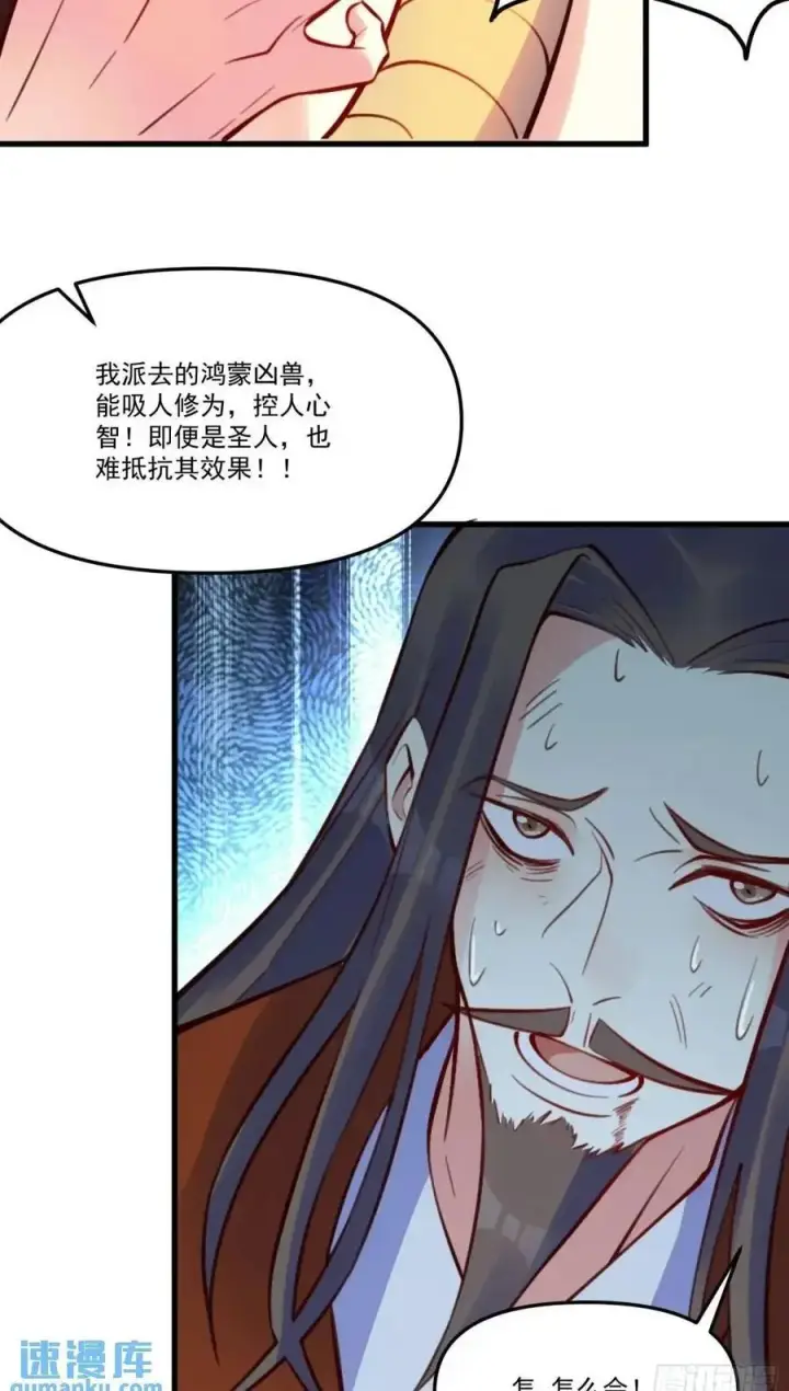 漫画《原来我是修仙大佬》332话第50张图