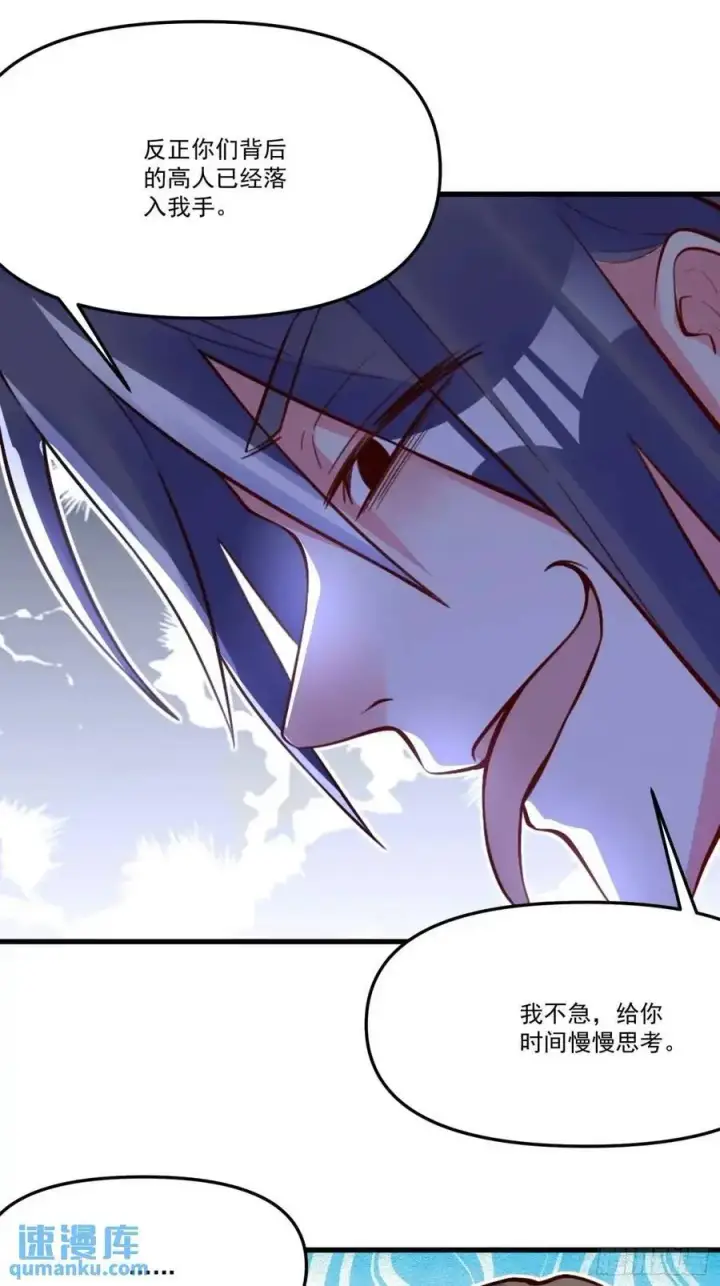 漫画《原来我是修仙大佬》332话第54张图