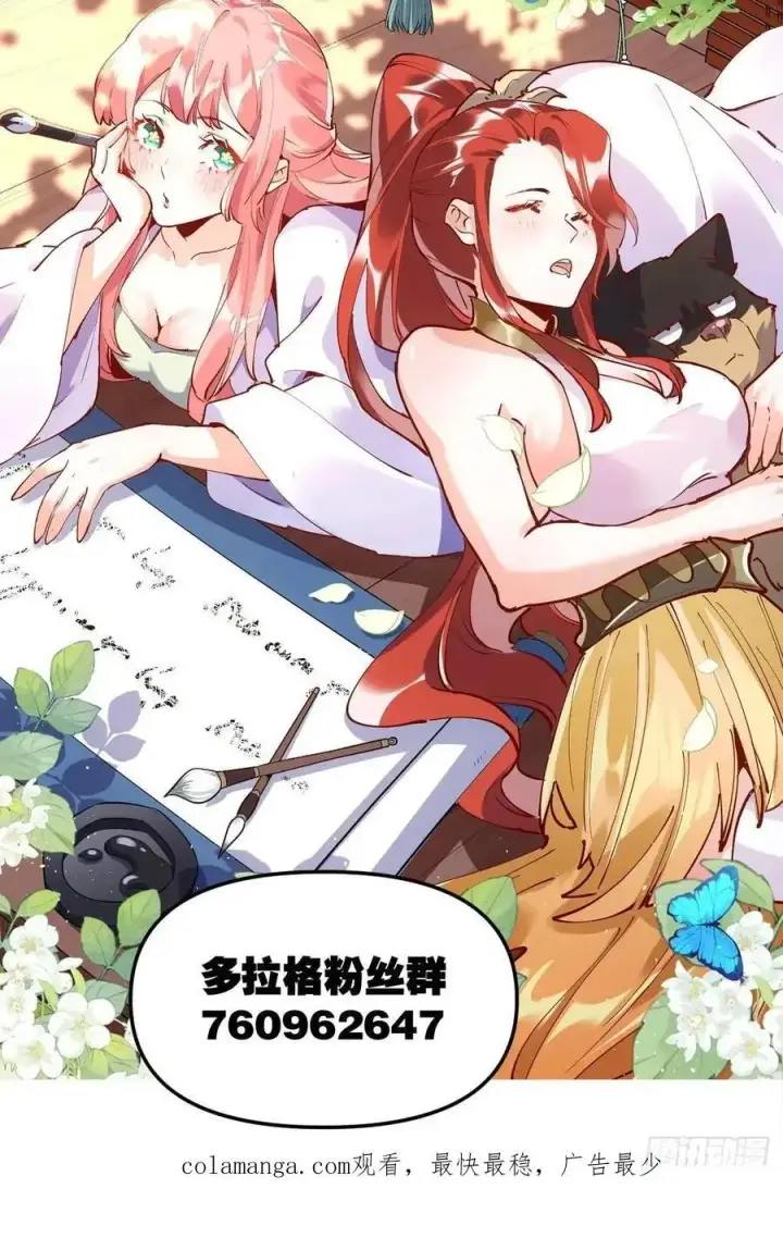 漫画《原来我是修仙大佬》332话第59张图