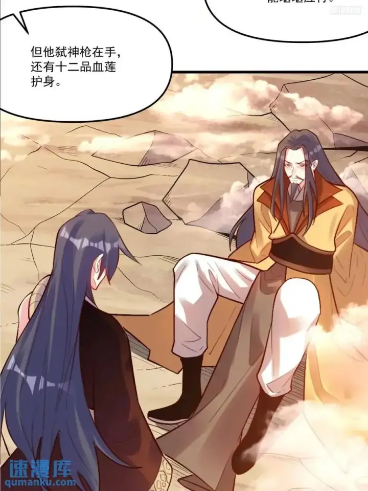 漫画《原来我是修仙大佬》332话第6张图
