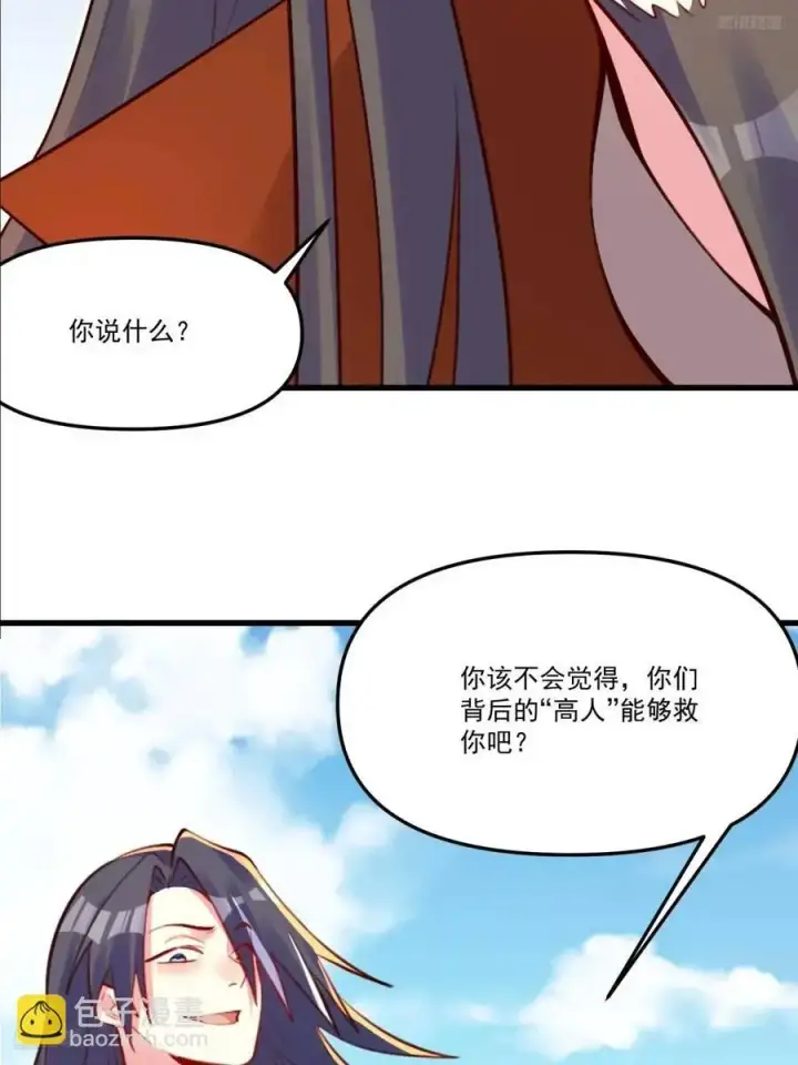 漫画《原来我是修仙大佬》332话第8张图
