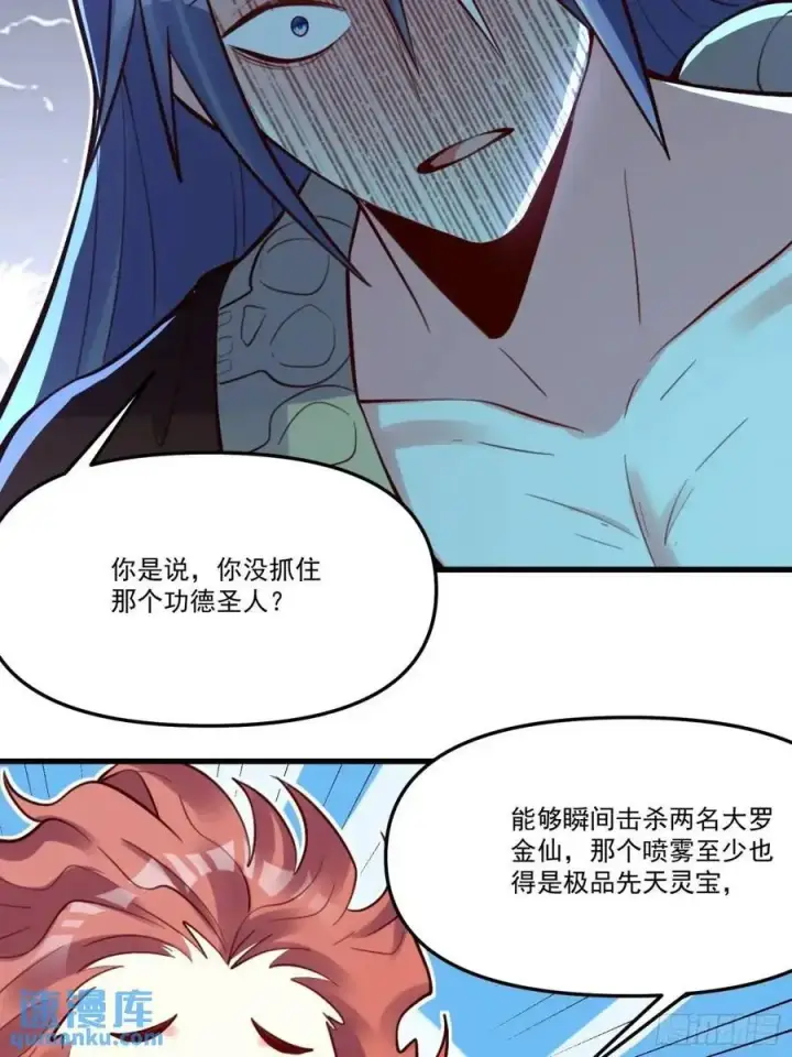 漫画《原来我是修仙大佬》333话第17张图
