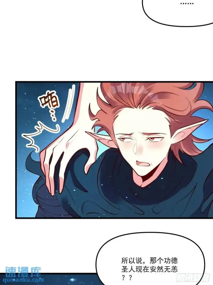 漫画《原来我是修仙大佬》333话第21张图