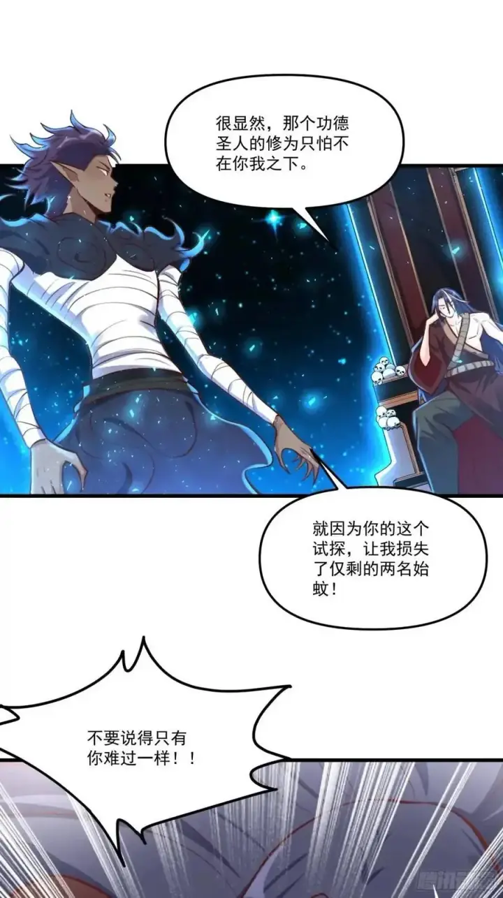 漫画《原来我是修仙大佬》333话第27张图