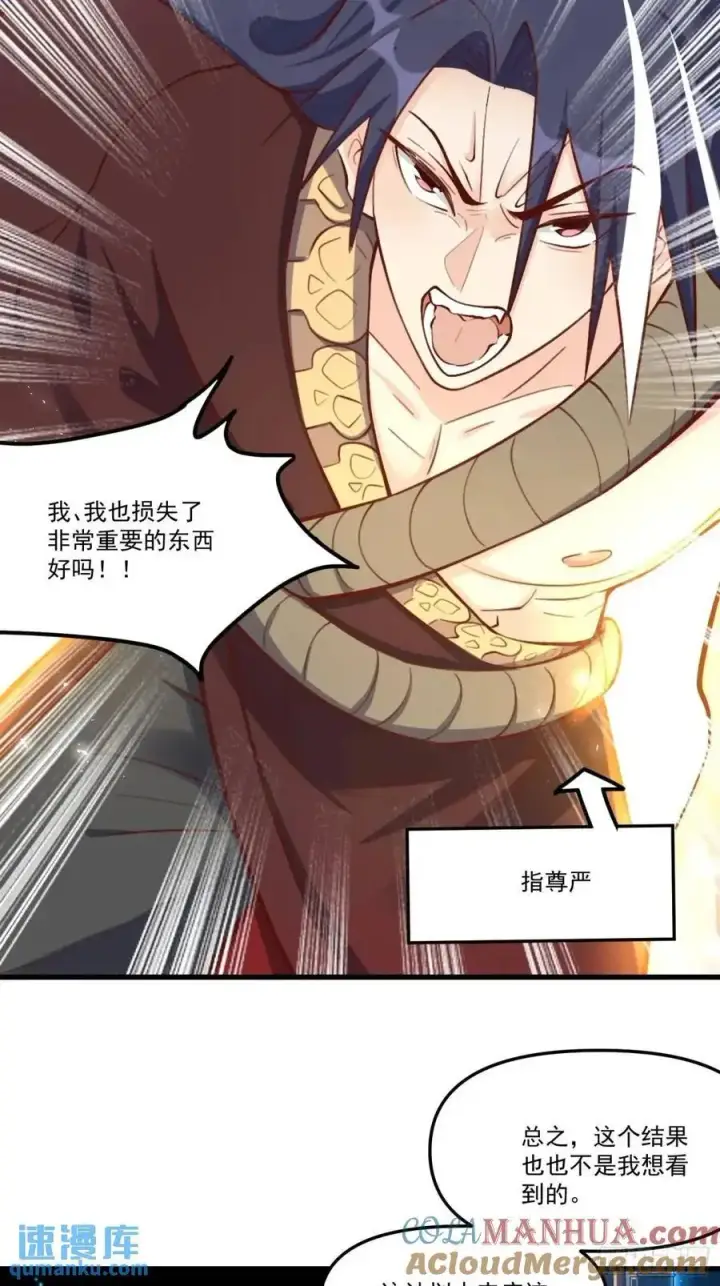 漫画《原来我是修仙大佬》333话第28张图