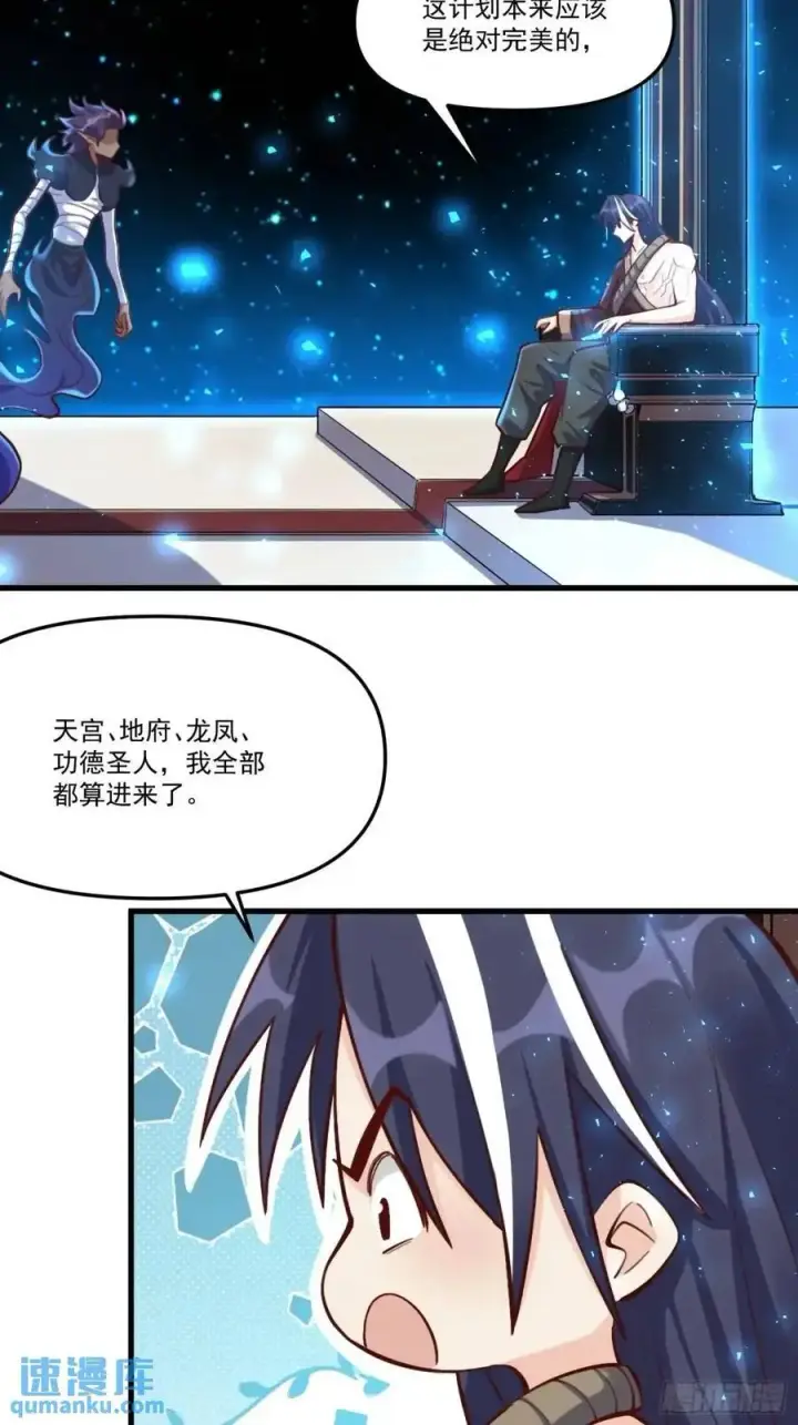 漫画《原来我是修仙大佬》333话第29张图