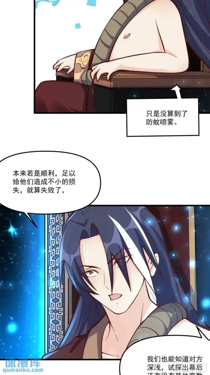 漫画《原来我是修仙大佬》333话第30张图