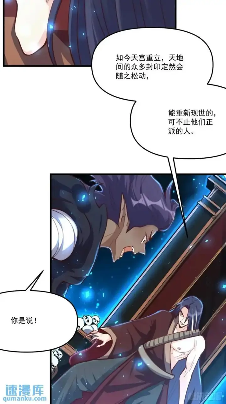 漫画《原来我是修仙大佬》333话第32张图
