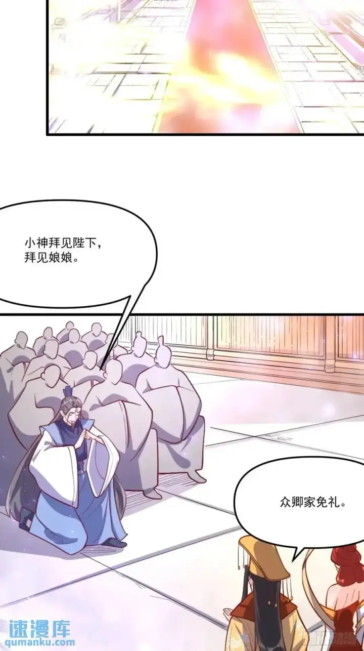 漫画《原来我是修仙大佬》333话第36张图