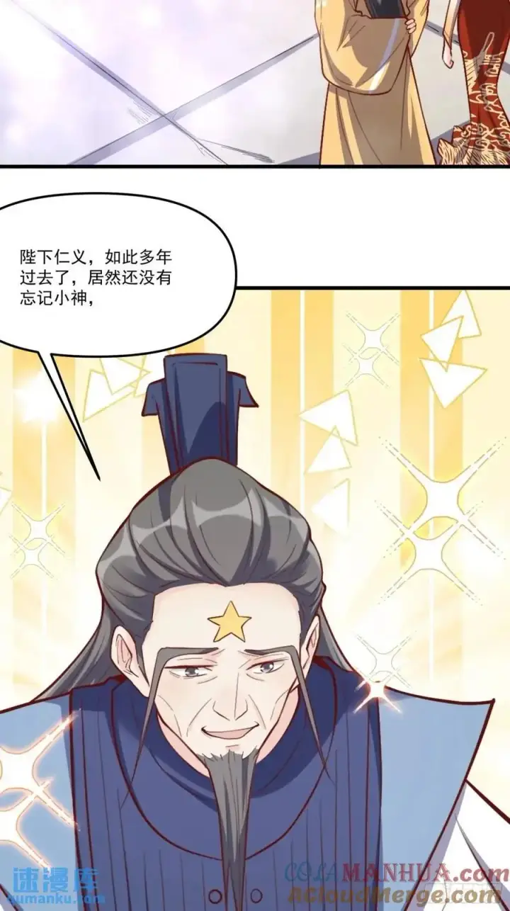 漫画《原来我是修仙大佬》333话第37张图