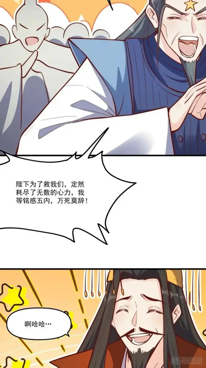 漫画《原来我是修仙大佬》333话第39张图