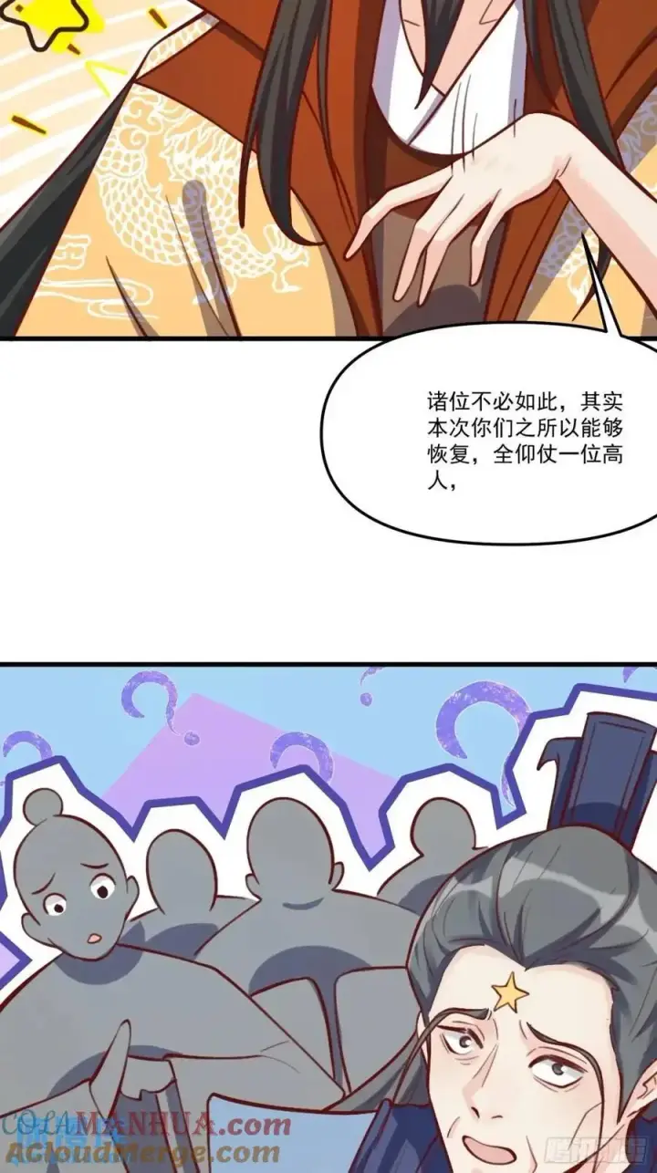 漫画《原来我是修仙大佬》333话第40张图