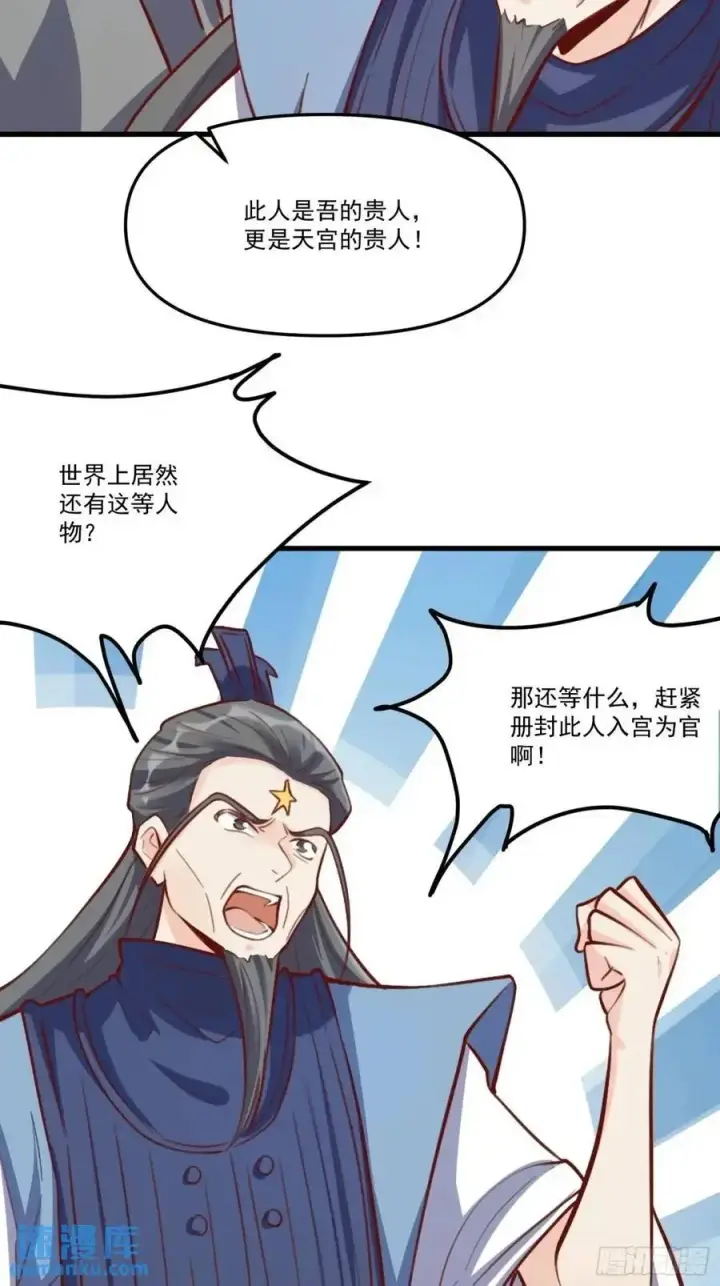 漫画《原来我是修仙大佬》333话第41张图