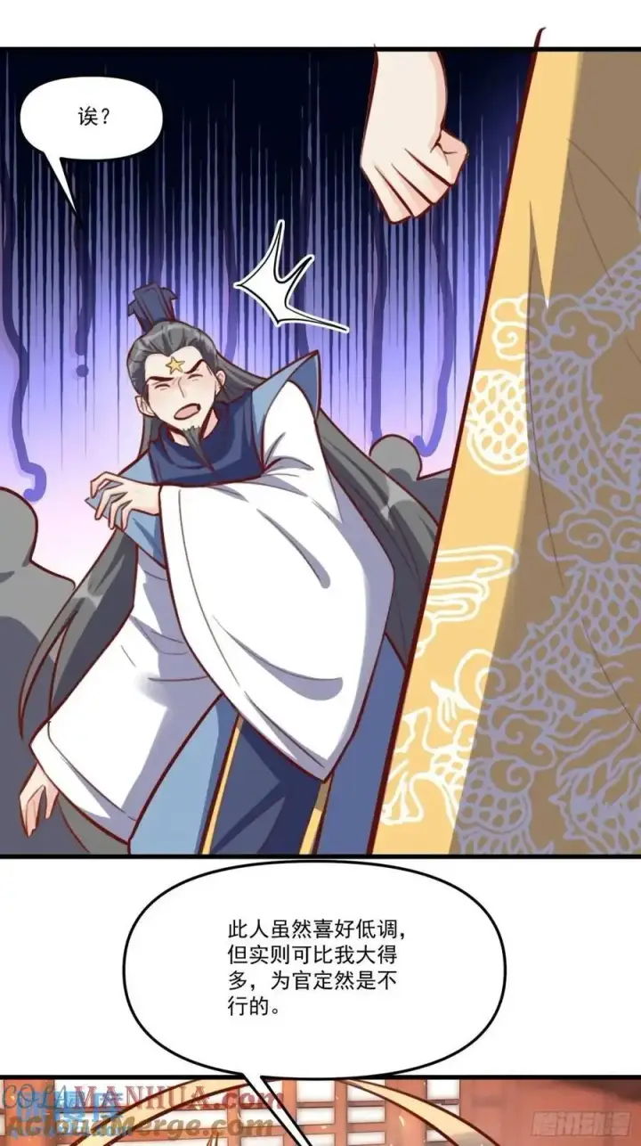 漫画《原来我是修仙大佬》333话第43张图