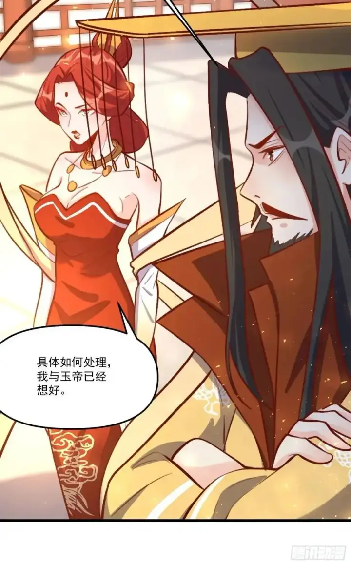 漫画《原来我是修仙大佬》333话第44张图