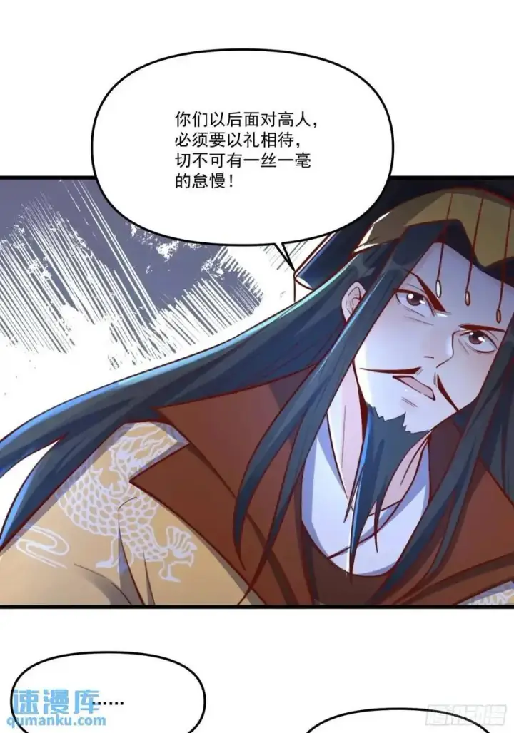 漫画《原来我是修仙大佬》333话第45张图
