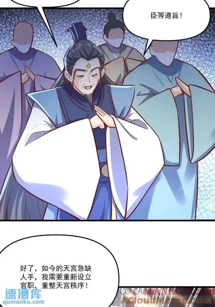 漫画《原来我是修仙大佬》333话第46张图