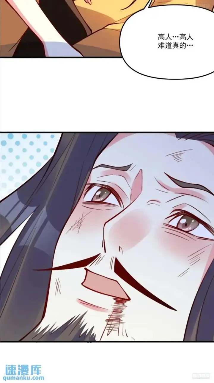 漫画《原来我是修仙大佬》333话第5张图