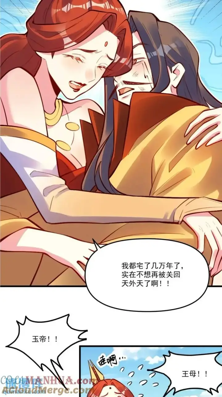 漫画《原来我是修仙大佬》333话第7张图
