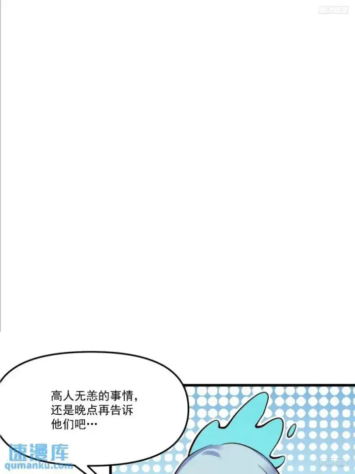 漫画《原来我是修仙大佬》333话第9张图