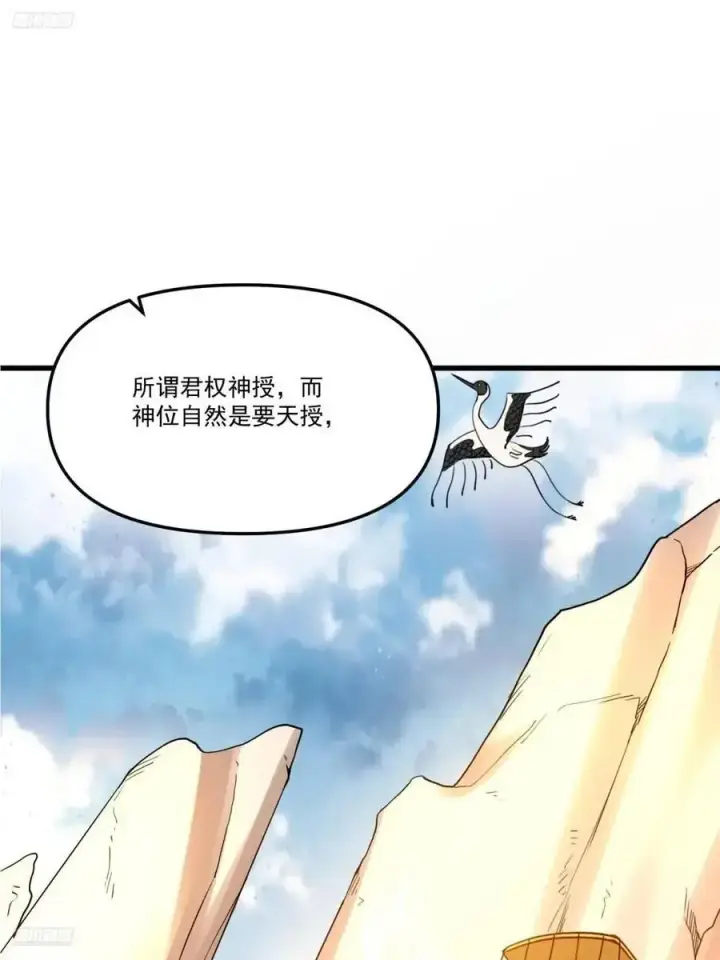漫画《原来我是修仙大佬》334话第2张图
