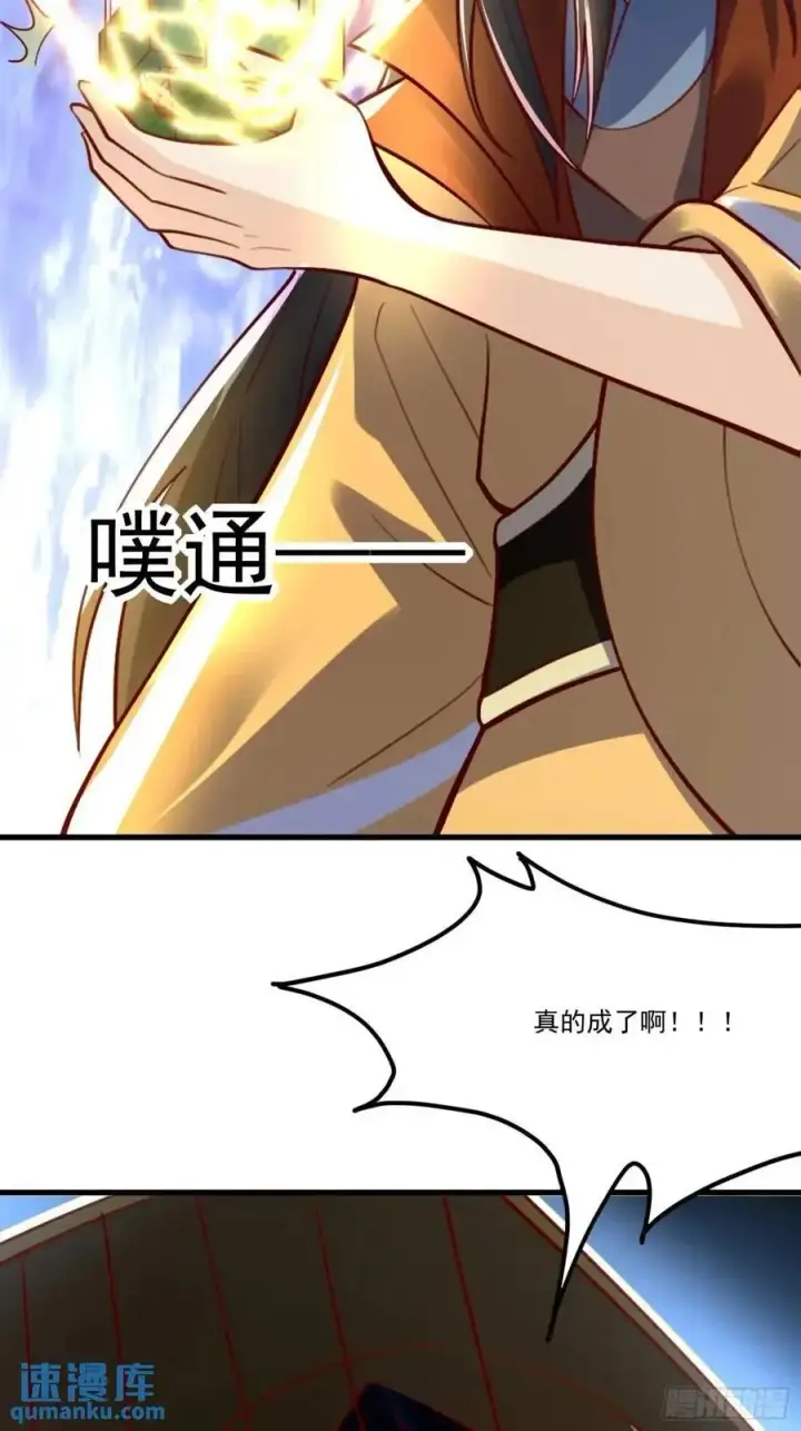 漫画《原来我是修仙大佬》334话第21张图