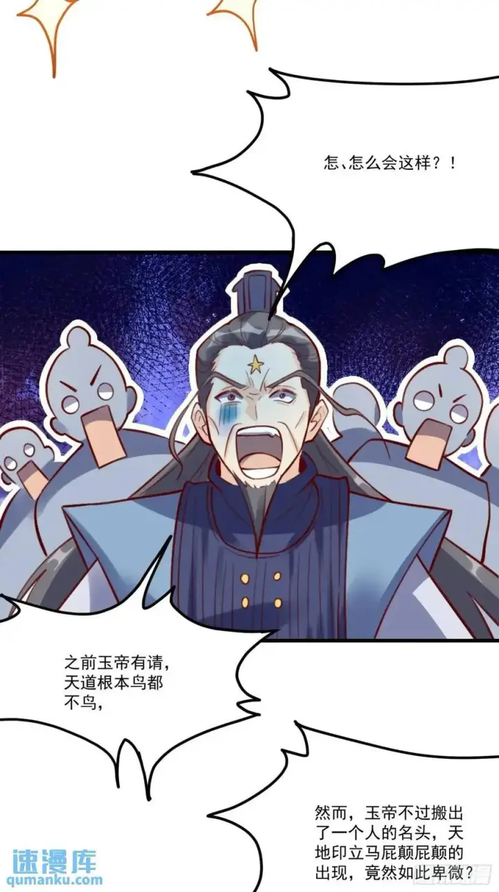 漫画《原来我是修仙大佬》334话第23张图